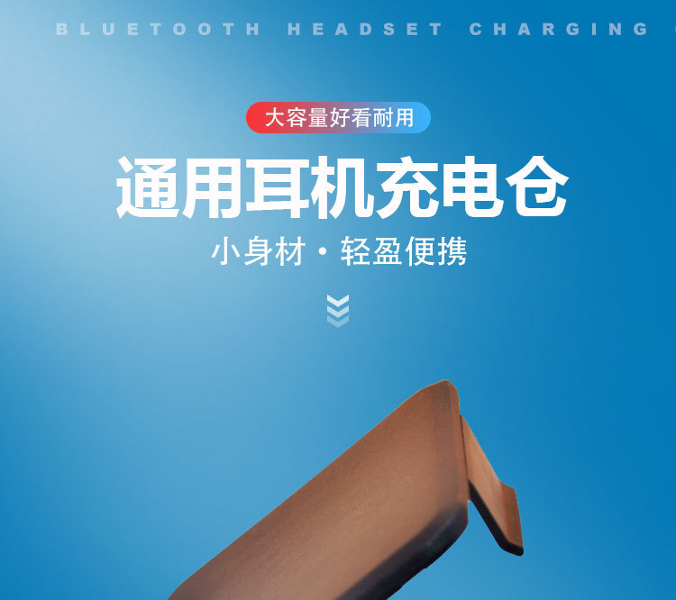 挂耳式多功能 充电仓