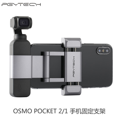 PGYTECH OSMOPOCKET фиксированный кронштейн для мобильного телефона Pocket2, карманные аксессуары для камеры из алюминиевого сплава vlog