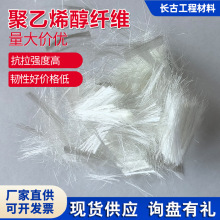 厂家直供PVA纤维高强聚乙烯醇纤维砂浆混凝土用纤维防渗抗裂纤维
