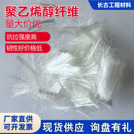 聚乙烯醇纤维厂家定制短切pva螺旋纤维高强高模工程纤维pva粗纤维
