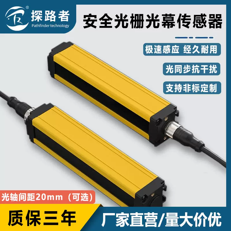 安全光栅传感器冲床护手保护器GM0420红外线对射感应器光幕传感器