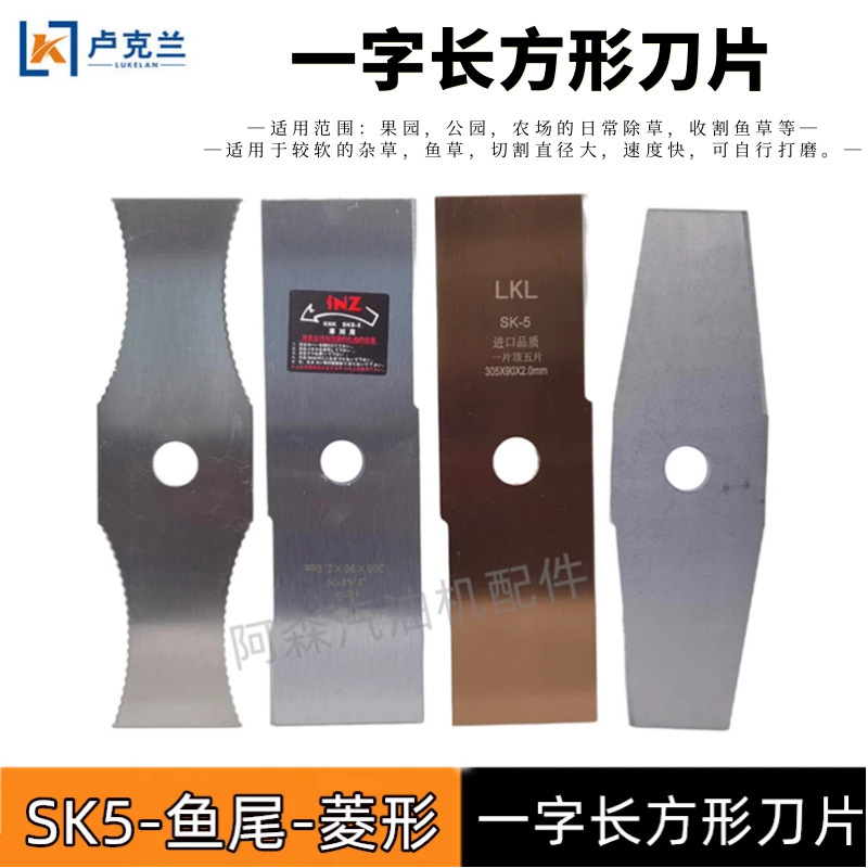 Garden Machinery Accessories lawn mower blade SK5 one-word knife S-shaped curved diamond fishtail rectangular white steel saw blade