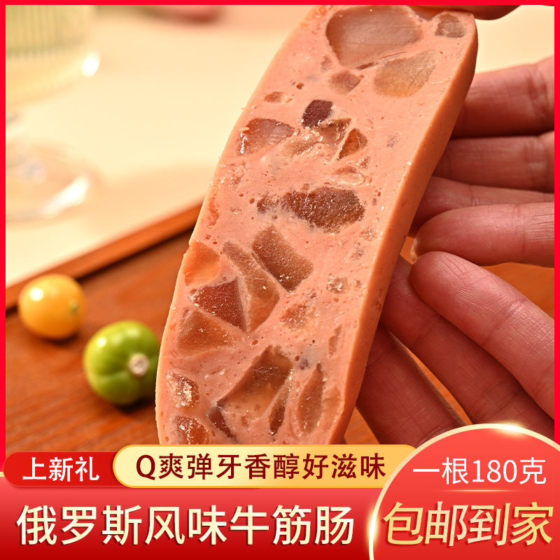 俄罗斯风味哈松汇牛筋肠卢布肠180g/根大块熏肉火腿即食嫩肉肠