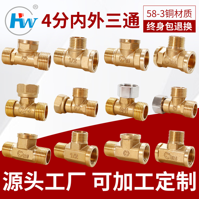 4 points copper three-way three-way joint inner wire inner and outer wire three-way copper pipe fitting copper joint plumbing hardware fittings 4 points copper three-way three-way joint inner wire inner and outer wire three-way copper pipe fitting copper joint plumbing hardware fittings
