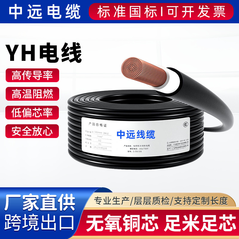 Welding Cable Yh Electric Welding Machine Dedicated Flexible Copper Core Wire Cable, National Standard Pure Copper Core Single-Core Wire, Flat Oxygen-Free Copper