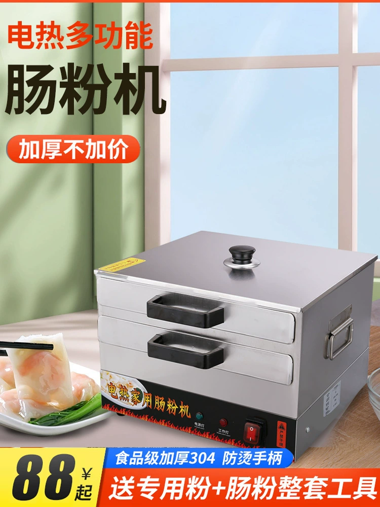 Бытовая машина для приготовления рисовых рулетов в Гуандуне, поднос для приготовления на пару, пароварка из нержавеющей стали 304, инструмент для завтрака, маленький двухслойный рисовый рулет