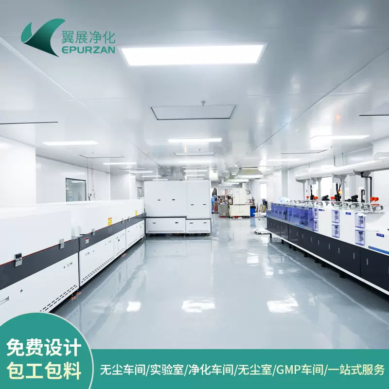 无尘车间装修GMP净化车间无菌洁净车间无尘室半导体厂房净化工程