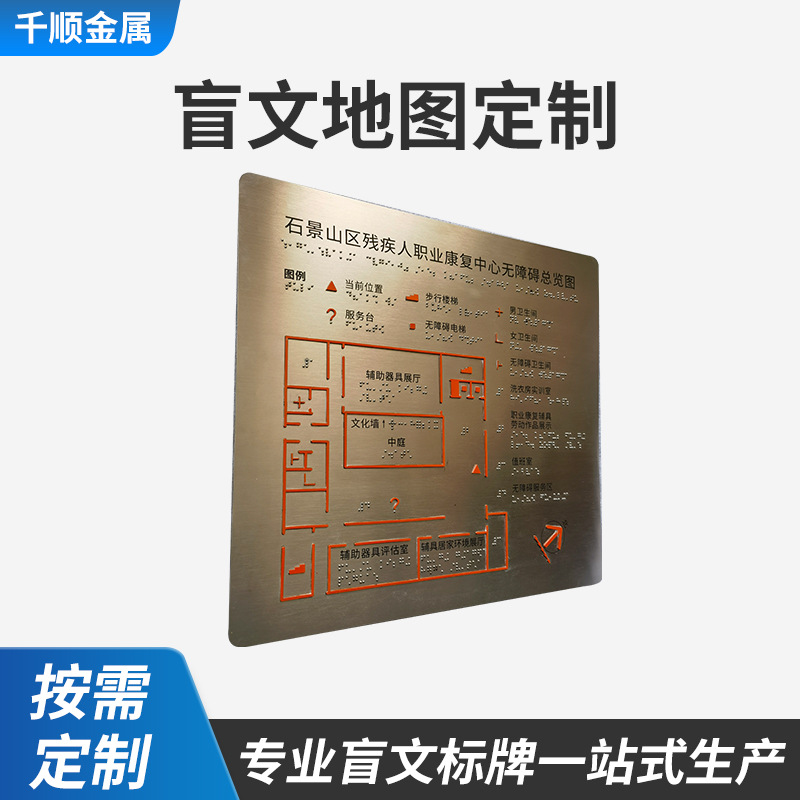 盲文地图酒店商场不锈钢消防安全紧急逃生盲人路线图疏散指示牌