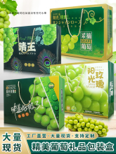 阳光玫瑰葡萄箱包装盒水果空盒晴王青提包装箱现货礼品箱可定 制