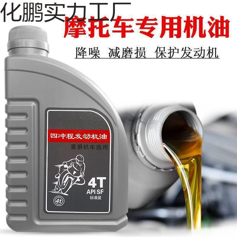 豪爵摩托车机油通用本田夏季机油全合成四冲程四季通用铃木其他