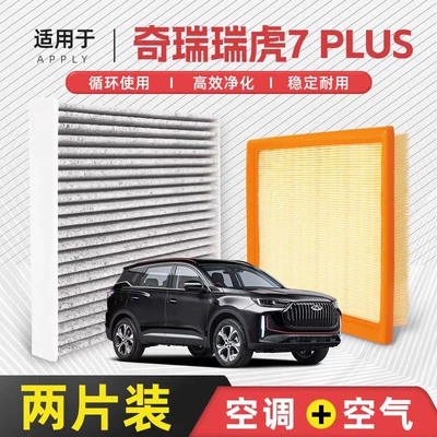 Chery Ruihu 7 PLUS üçün orijinal kondisioner və hava filtri