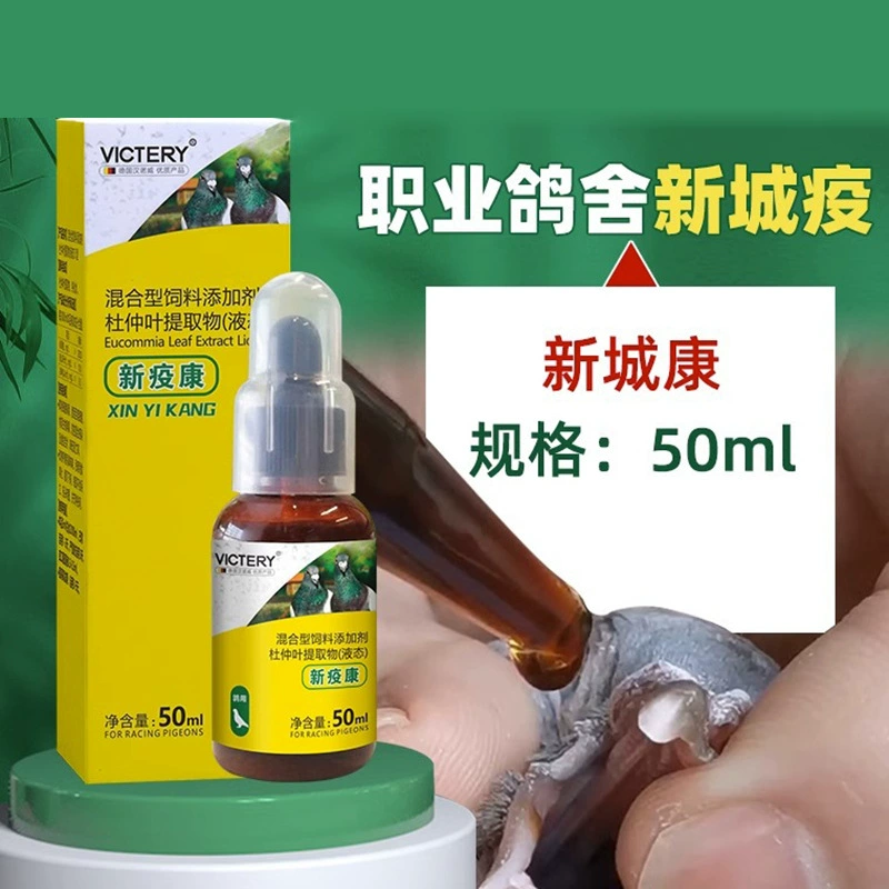 鸽药新疫康 职业鸽舍专用新城疫水便绿便用品防止病毒感染50ml/瓶