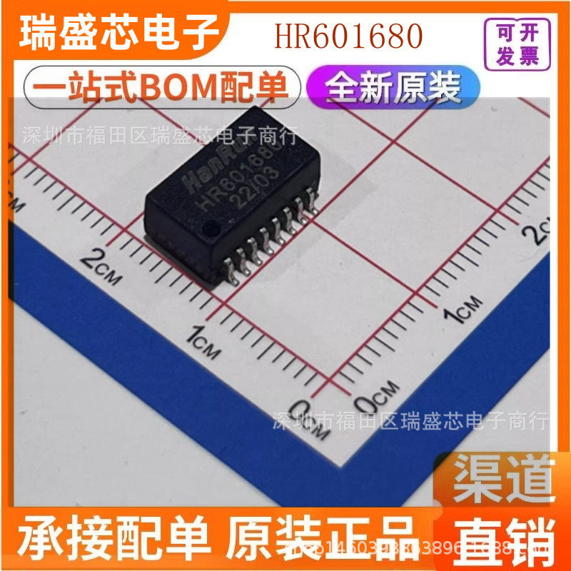 原装正品 贴片 HR601680 芯片 以太网变压器模块SOP-16