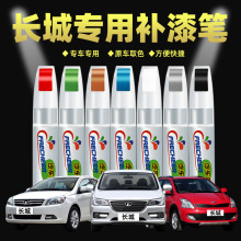长城c30补漆笔白色黑色专用C30 C50汽车用品改装配件大全车漆修复