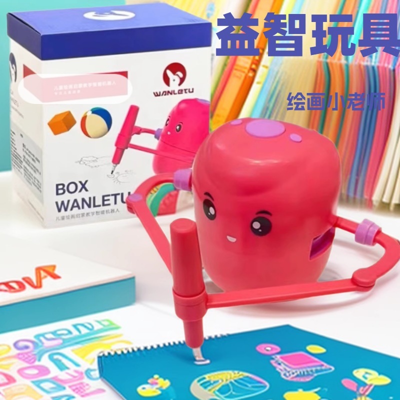 跨境爆款智能自动画画机器人网红早教启蒙绘画教具陪伴孩子成长学|undefined