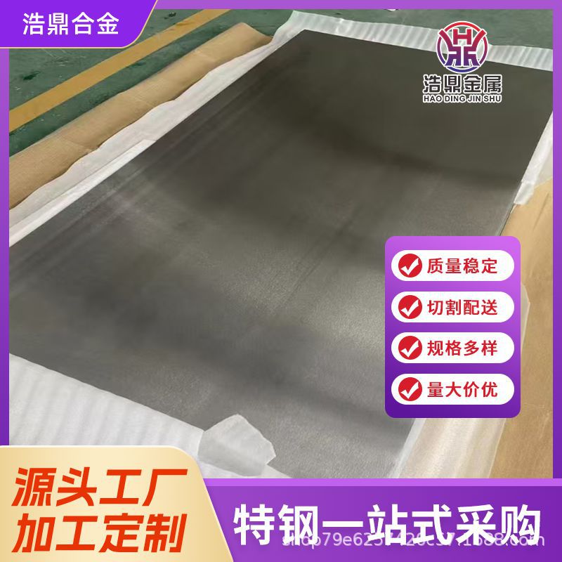 浩鼎合金 GH2132高温合金板 现货 A-286镍基合金板 可激光切割