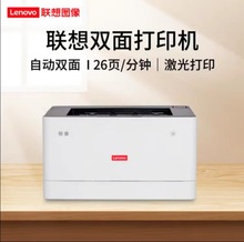 联想（Lenovo）L100D黑白激光自动双面打印机