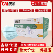 朝美F-Y1-A医用外科口罩独立包装薄款三层透气成人防护一次性口罩
