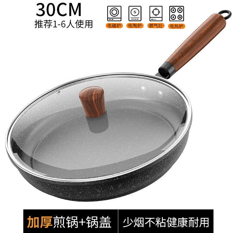 麦饭石煎锅不粘锅多功能平底锅轻油烟煎饼锅通用炉灶煎炒两用锅|undefined