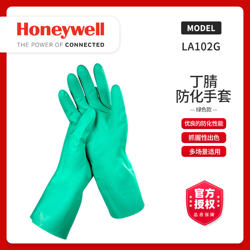 霍尼韦尔Honeywell/ LA102G/无衬丁腈防化手套/防酸碱耐溶剂耐油