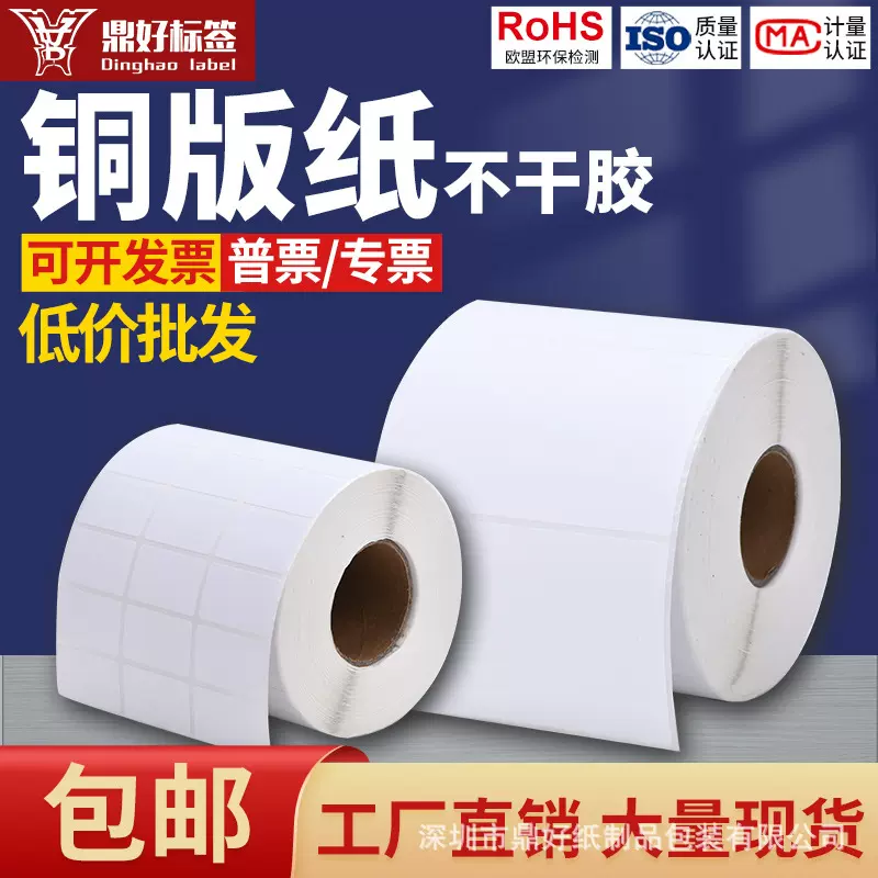 铜版纸不干胶纸商标logo贴纸医疗标签铜板条码打印纸哑膜防水标签
