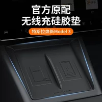Применимо к новой версии Tesla Huan Model3 Центральная беспроводная зарядка противоскользящие коврики модернизированная силиконовая защитная прокладка
