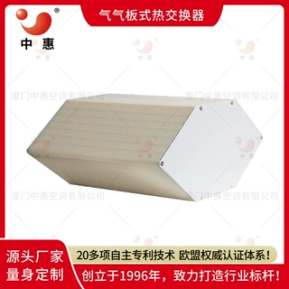 厦门中惠高分子全热交换器新风机能量交换芯体热回收器生产制造商