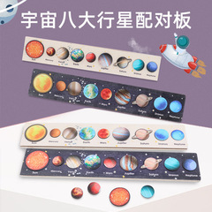 Children's Eight Planets Universe Galaxy Puzzle Matching Board Early Education Cognitive Tray Chinese and English Educational Toys Wholesale