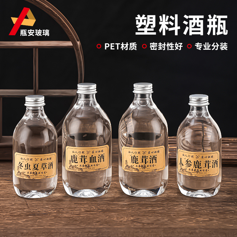 透明500ml空瓶酒瓶塑料瓶350ml装果酒饮料分装瓶铝盖微醺小酒瓶子