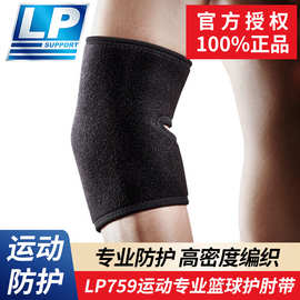 LP759透气护肘健身运动扭伤护手肘防摔男女网球羽毛球关节保护套
