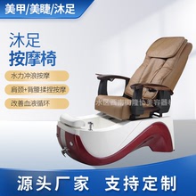 電動按摩椅美容供應水療帶盆洗腳椅美甲泡腳SPA沙發太空艙足療機