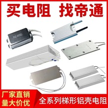 制动电阻 铝壳电阻100W 150W 200W 300W 400W 500W 800W 100W 电