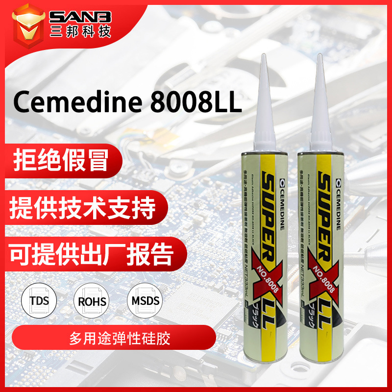 【现货】日本Cemedine施敏打硬8008LL电子金属塑料密封胶水 333ML