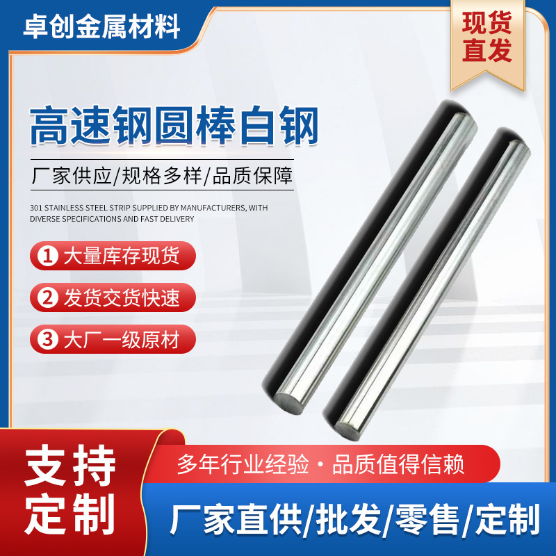 高速钢圆棒白钢SKH59高速钢圆棒高耐磨 W6Mo5Cr4V2圆钢热处理精料