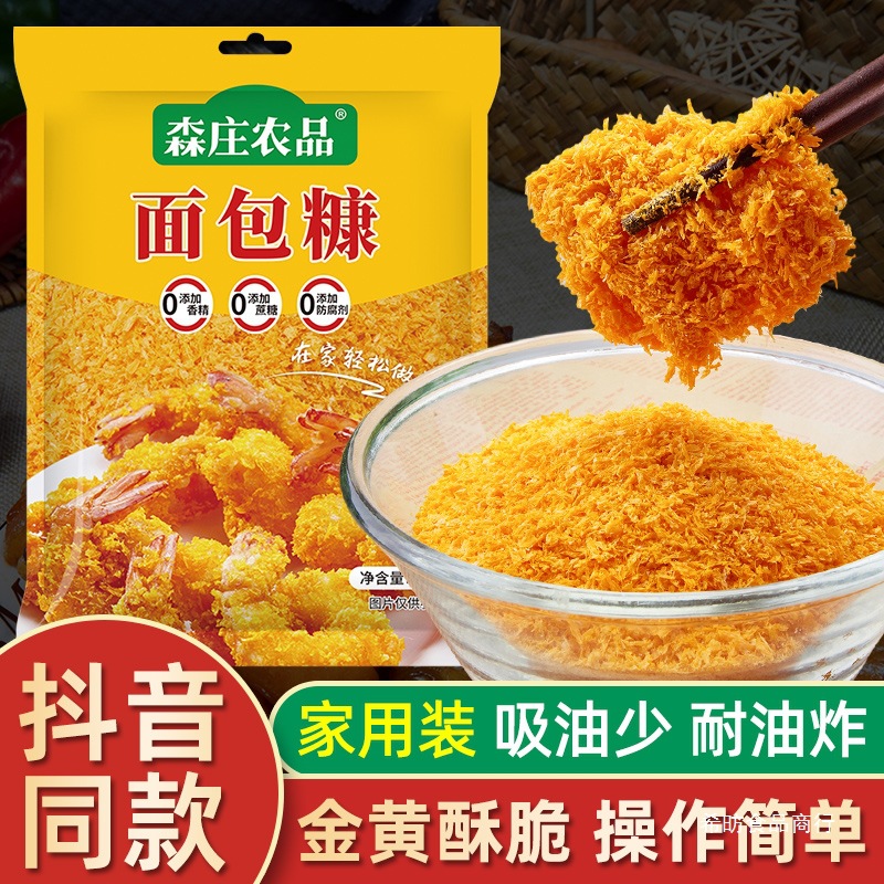 森庄农品面包糠家用油炸香酥脆炸粉金黄鸡腿鸡翅脆皮炸鸡裹粉商用