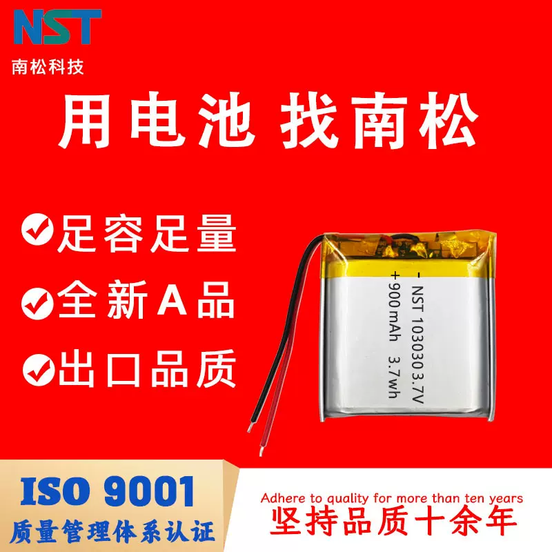 3.7V聚合物锂电池  103030 900mah 训狗器智能机器人美容仪厂家