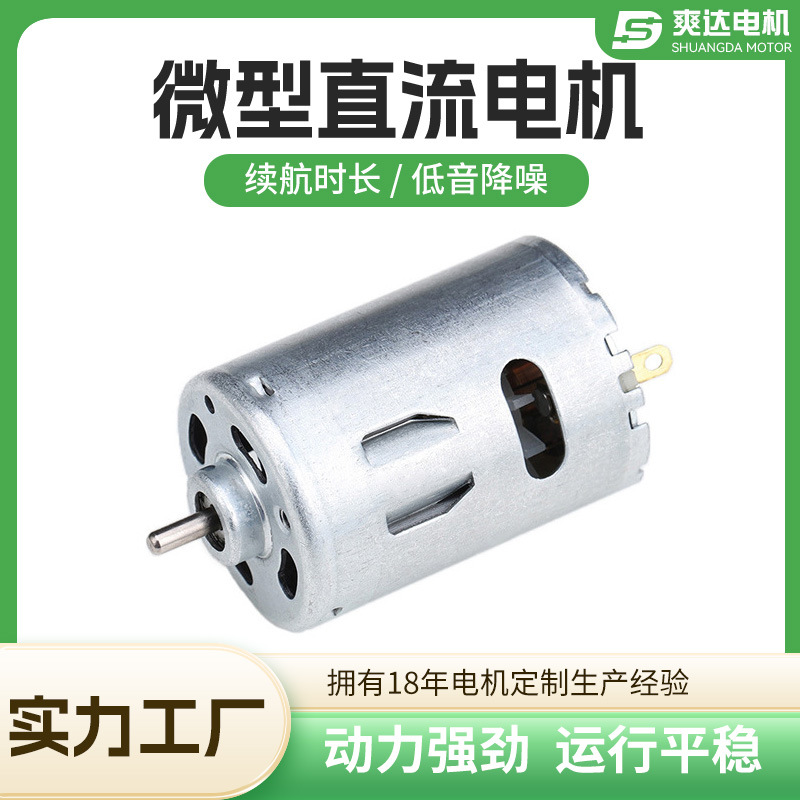 Manufacturer Wholesale 545Sh Motor, Electric Curtains and Other Small Electric Motors, Micro Brushed Dc Motors