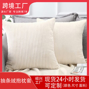 Cross-border Amazon hot selling comfortable modern simple corduroy pillowcase sofa back cover without pillow core pillowcase