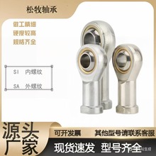 鱼眼杆端关节接头轴承SA SI 内外正反螺纹5 6 81012T/K