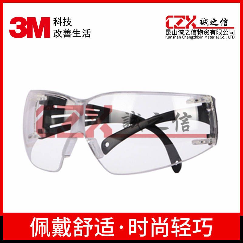 3MSF201AF透明防雾镜片,黑色镜腿 20付/箱SF201AF眼镜防冲击防沙