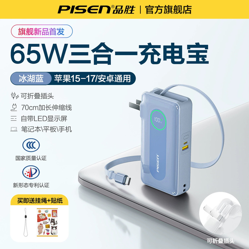 Pinsheng 65W Wall Plug Power Bank 20000Mah High Power 3C Certified Laptop Power Bank Gift Customization Pinsheng 65W Wall Plug Power Bank 20000Mah High Power 3C Certified Laptop Power Bank Gift Customization
