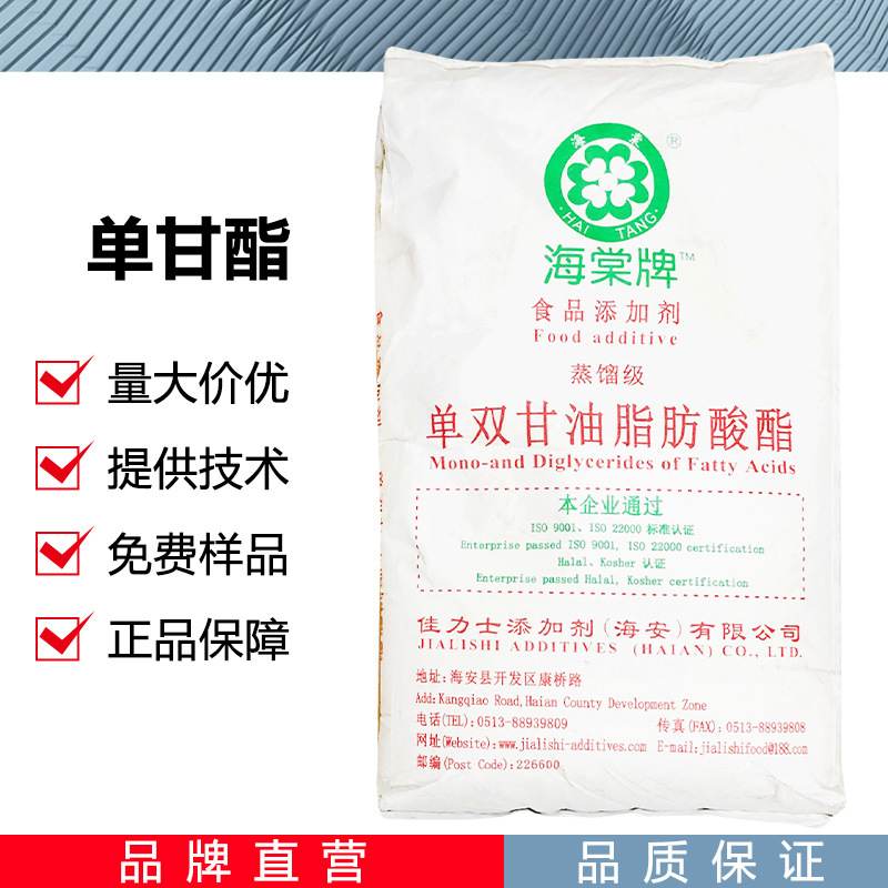 单甘酯 CAS：123-94-4乳化剂 单硬脂酸甘油酯 单双甘油脂肪酸酯