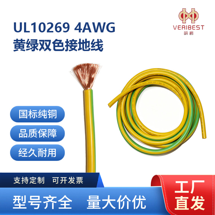 VERIBEST UL102694AWG黄绿地线储能光伏逆变器美标接地电缆可裁切