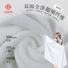 经编双面全涤超细纤维布料 擦车干发帽超强吸水沙滩巾毛巾布 现货