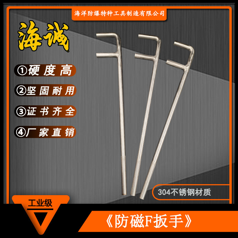 HY3113防磁工具阀门扳手防磁F型扳手16*450mm-25*1200mm无磁性