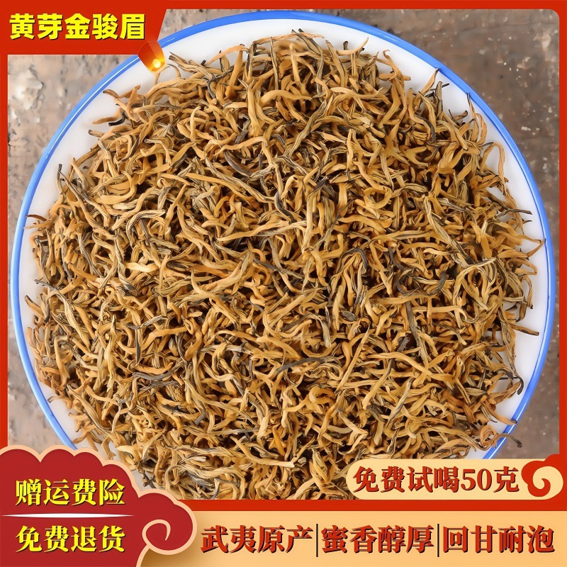 2025新茶春茶武夷山桐木关金骏眉茶叶红茶单芽金俊眉小包散装500g