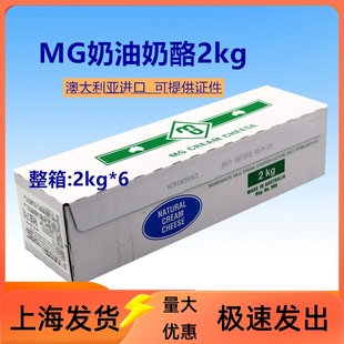 Australian Imported Mg Cream Cheese 2kg Creamcheese Mg Cream Cheese 2kg Mousse Cake Milk Cap