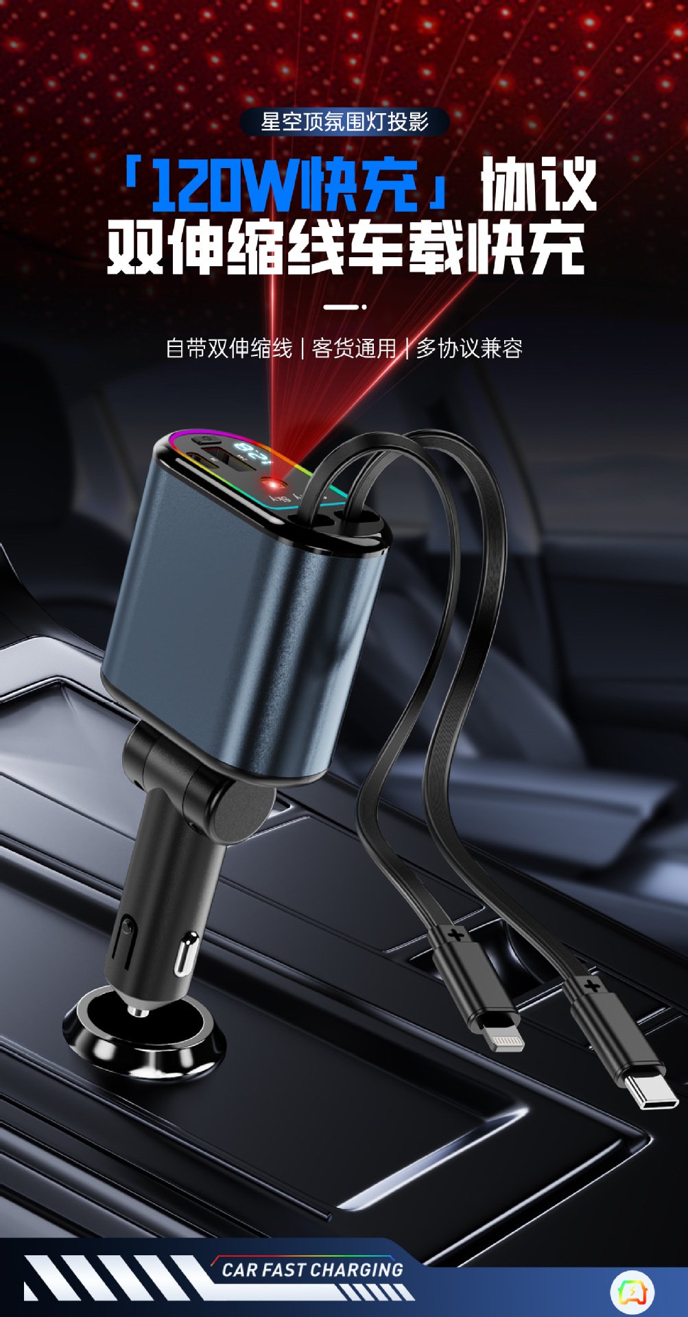Cross-border C9 Starry Sky Car Phone Charger 120W Fast Charging with Built-in Retractable Cable, Car Cigarette Lighter with Digital Display