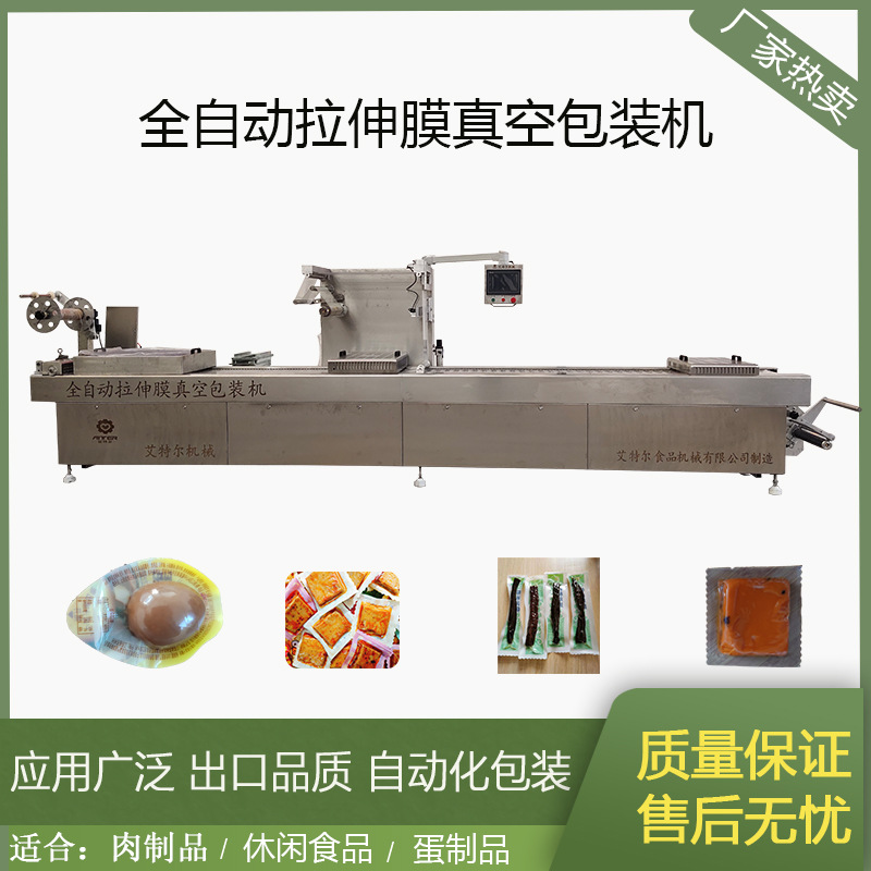 诸城艾特尔泡椒鱼干拉伸膜真空包装机 橄榄菜拉伸膜真空机