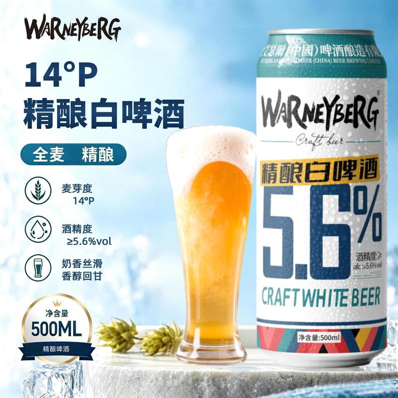 Wohnberg 14 ° P Craft Brewed White Beer 500Ml/Can*12 Cans Wohnberg 14 ° P Craft Brewed White Beer 500Ml/Can*12 Cans